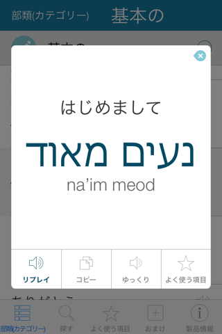 Hebrew Pretati - Speak with Audio Translation screenshot 3