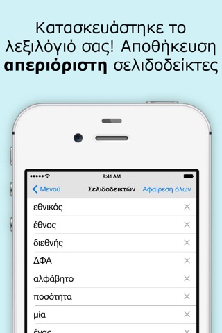 Ελληνικά λεξικό και Συνώνυμα screenshot 4