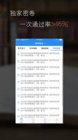Game screenshot 中医执业医师题库-中医执业医师考试通关必杀器！-启明教育 mod apk