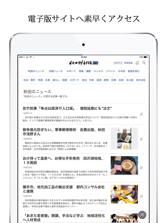 【图】秋田魁新報電子版(截图3)