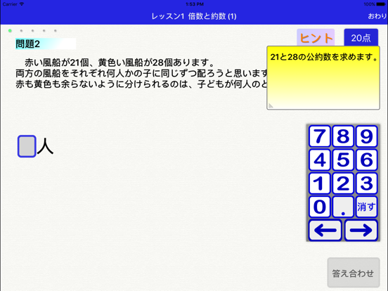 大下博士の熱中算数文章題Liteのおすすめ画像3