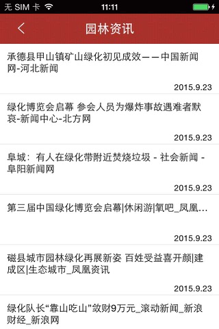 绿化网(greening) screenshot 2