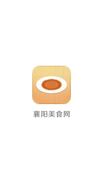 襄阳美食网 screenshot-3