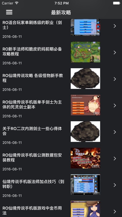 超级攻略 for 仙境传说 仙境传说游 screenshot-4