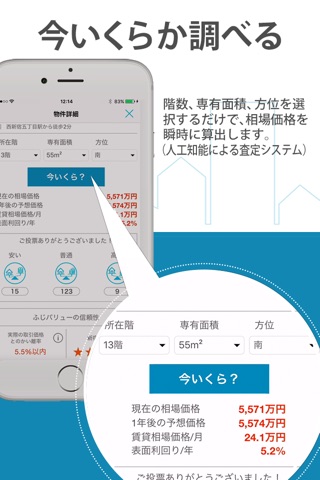 ふじたろう - 不動産相場情報が分かる無料アプリ screenshot 3