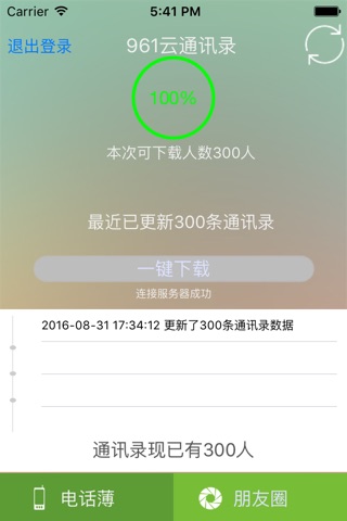 961云通讯 screenshot 3