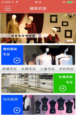 模特衣架 screenshot 4