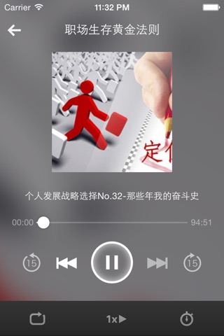 官场笔记-教你如何成为职场达人 screenshot 3