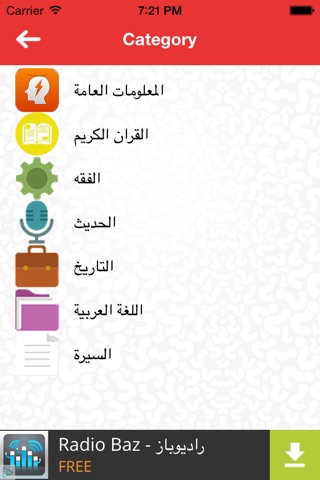 مسابقة إسلامية - أسئلة دينية screenshot 2