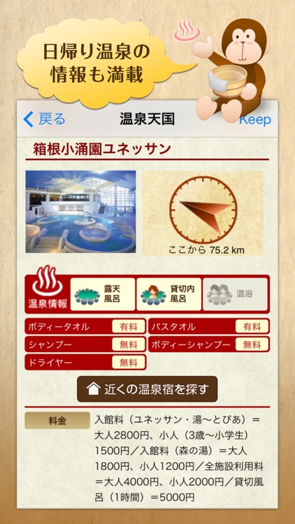 温泉天国 日帰り温泉と温泉宿 screenshot-3