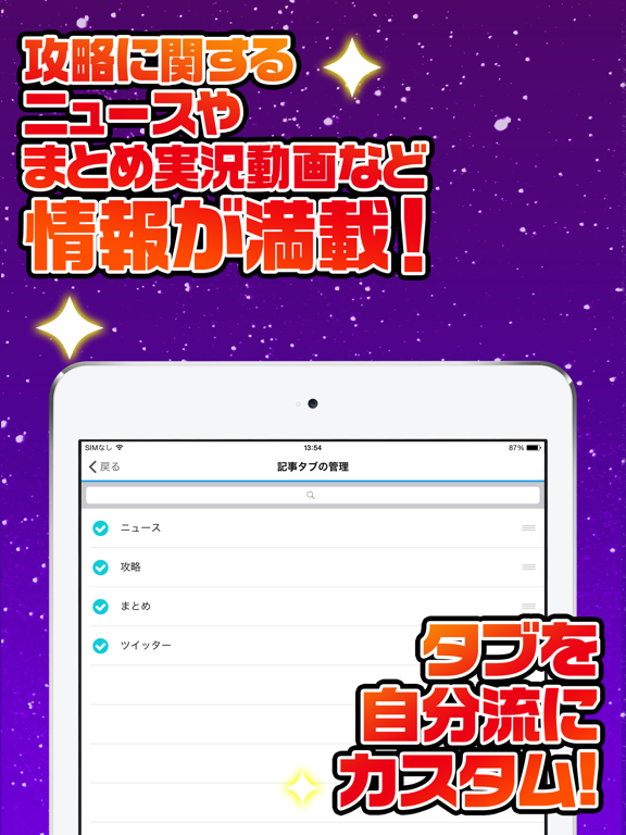 Telecharger 星ドラ究極攻略 For 星のドラゴンクエスト Pour Iphone Ipad Sur L App Store Actualites