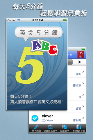 英文5分鐘 Eng5 screenshot 2