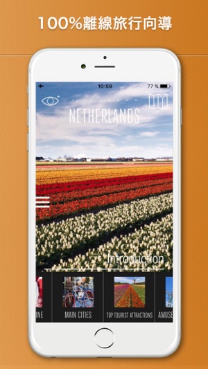 荷兰旅游攻略(圖1)-速報App