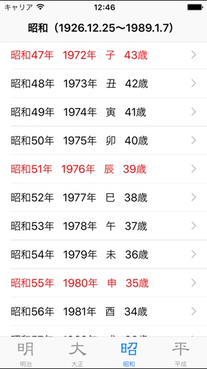 年齢早見プラス 干支や閏年まで分かります をapp Storeで