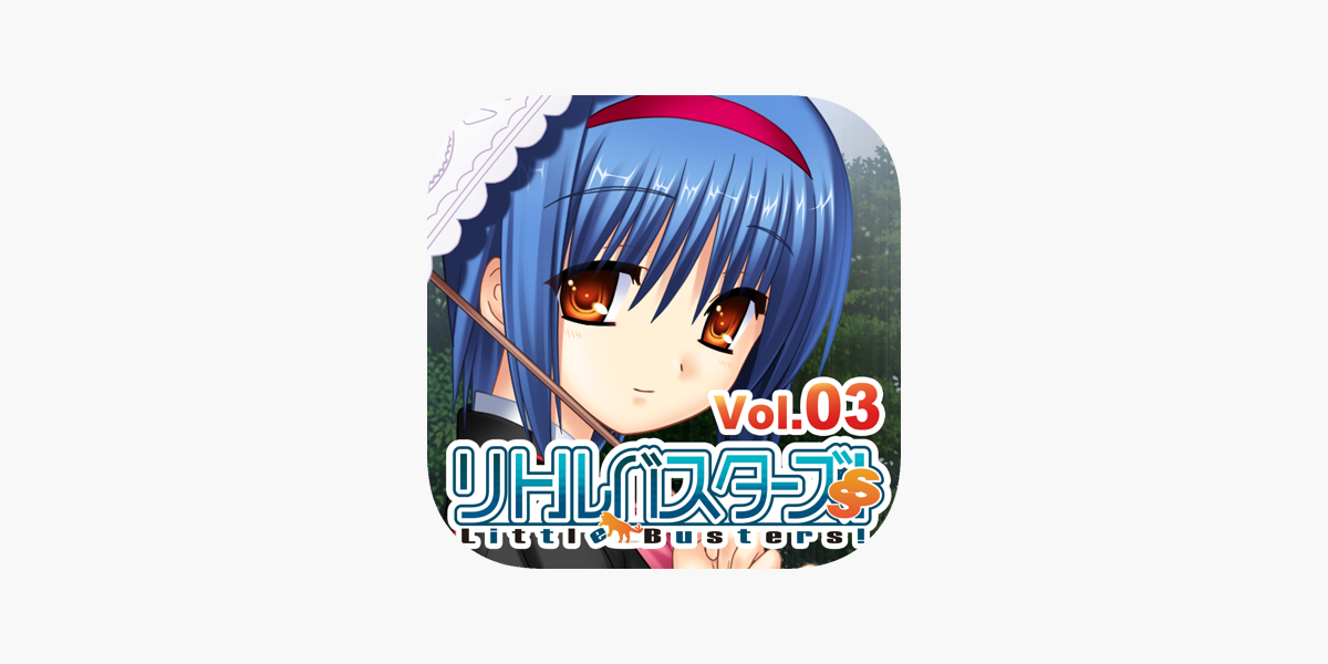 リトルバスターズ ｓｓ Vol 03 On The App Store