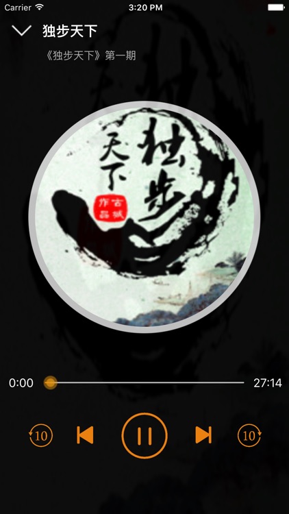 独步天下[有声小说]-李歆著 screenshot-3