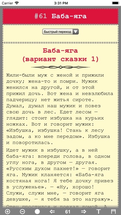 Старые Сказки screenshot-7