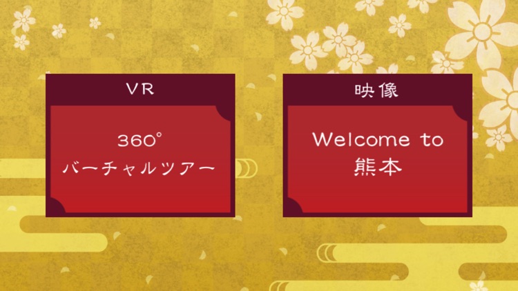 VRscopeで巡る熊本城