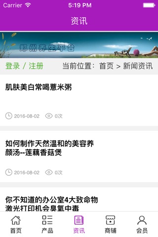 郑州养生平台 screenshot 3