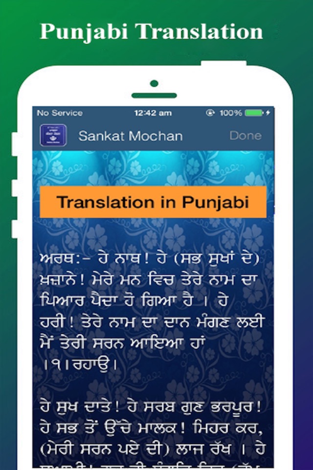 Sankat Mochan screenshot 2