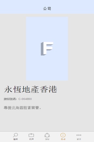永恒地產香港 screenshot 4