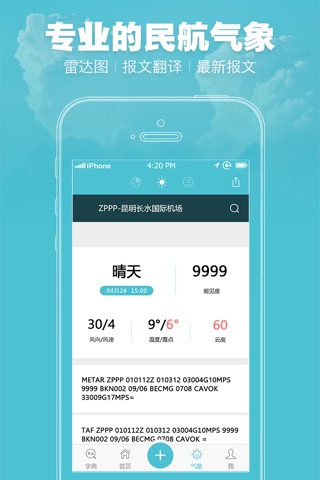 飞秘 - 民航论坛,民航匿名交流平台,民航气象,民航字典 screenshot 3