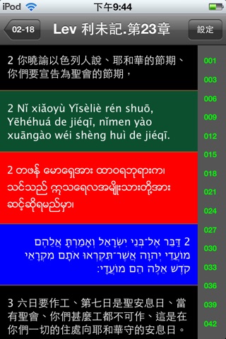 每日讀經（每日读经）Chinese Audio Bible screenshot 2