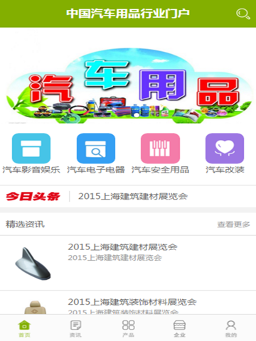 中国汽车用品行业门户 screenshot 4
