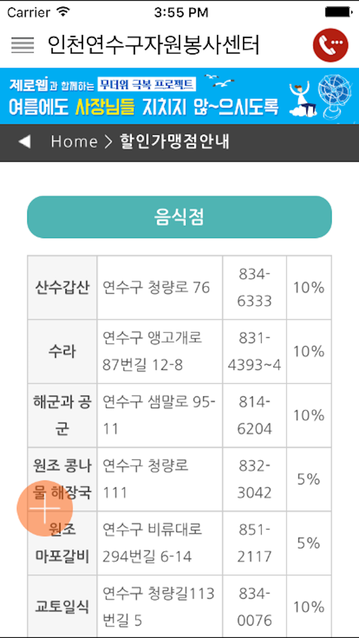 인천연수구자원봉사센터