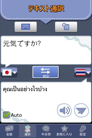 タイ語会話マスター[PRO]のおすすめ画像2