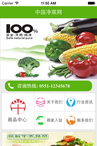 中国净菜网 screenshot 2