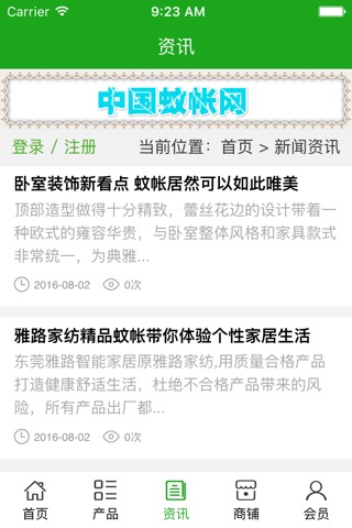 中国蚊帐网 screenshot 3