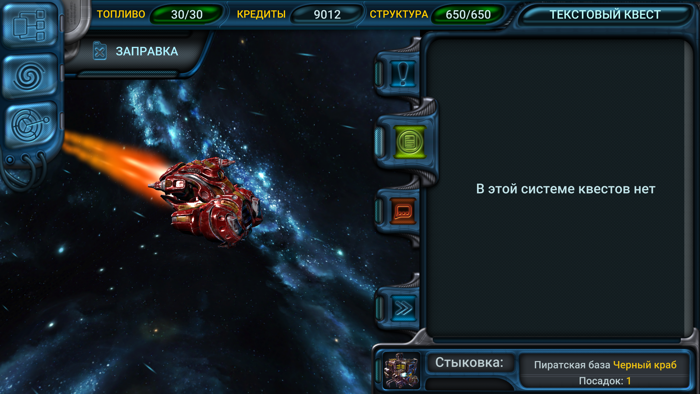 Космические Рейнджеры Квест