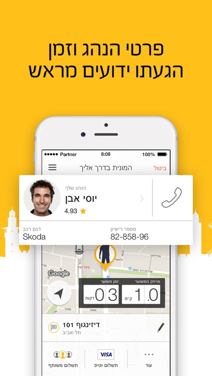 Gett – הזמנת מונית (GetTaxi)