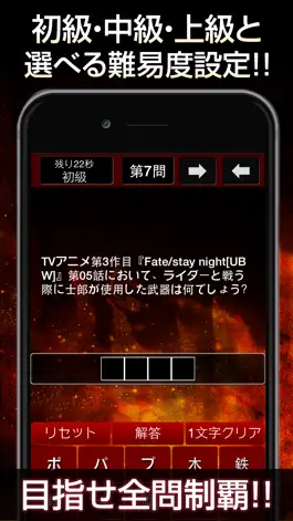 Game screenshot 穴埋めクイズ for Fate(フェイト) apk