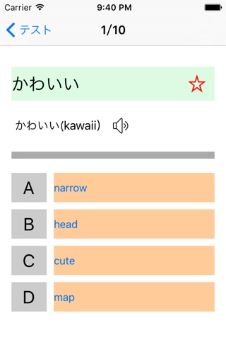 JLPT N3  Vocabulary with Voice screenshot 4