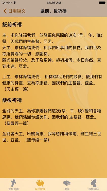 iBreviarium 我靈讚頌主 screenshot-3