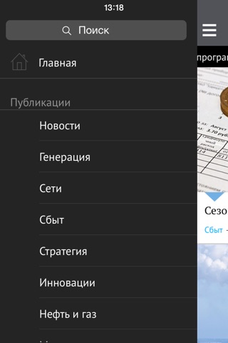 Энергия без границ screenshot 2