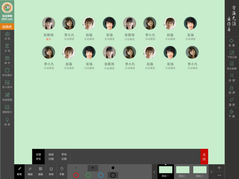 复兰互动课堂 screenshot 2