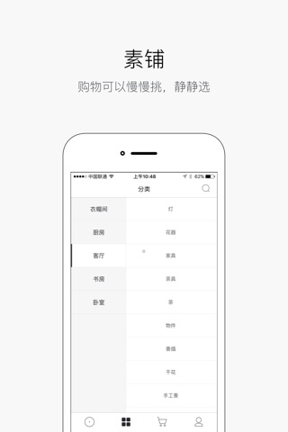 素铺 screenshot 2