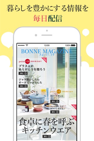 バイヤー厳選お買い物アプリBONNE（ボンヌ） screenshot 2