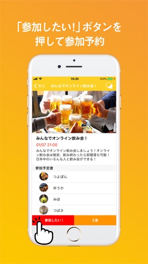 Cheers! - オンライン飲み会プラットフォーム(圖3)-速報App