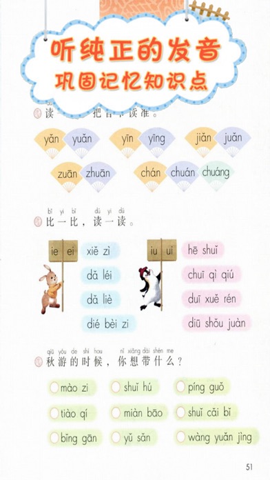 双语点读机-人教版小学语文一年级上册 screenshot 3