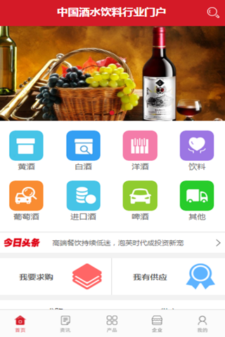 中国酒水饮料行业门户 screenshot 3