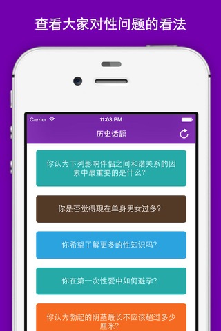 完美性生活 for iPhone and iPad FREE screenshot 2