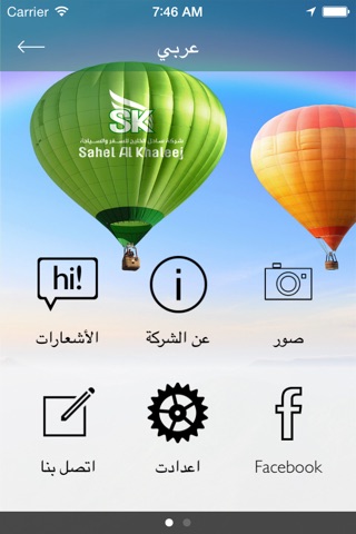 Sahel Alkhaleej screenshot 3