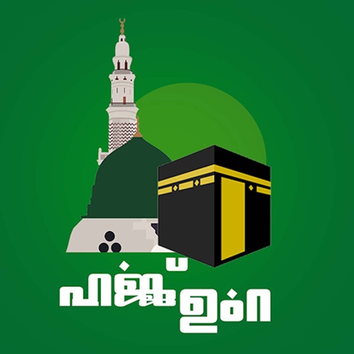 wishes for hajj travel in malayalam