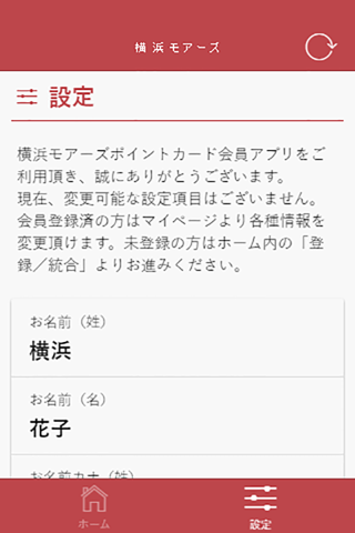 横浜モアーズポイントカード会員アプリ screenshot 2