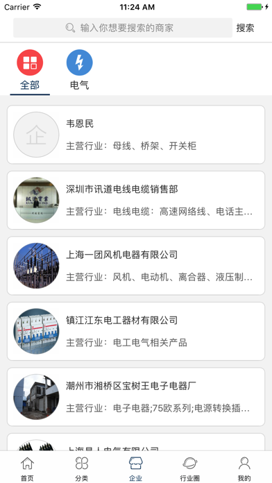 中国电工电气行业门户 screenshot 3