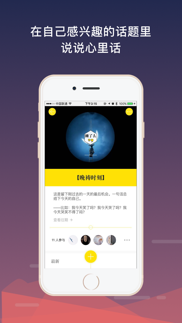 睡了么-只在每天晚10点到凌晨5点开启的兴趣社交App screenshot 3